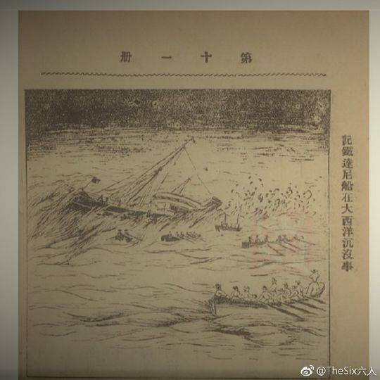 泰坦尼克号6名中国幸存者故事浮出水面:曾受到偏见